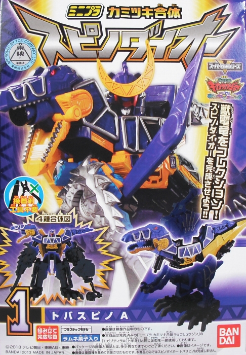 ミニプラ 「カミツキ合体 スピノダイオー」 レビュー