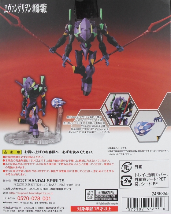 ネクスエッジスタイル 「エヴァンゲリオン第13号機」 レビュー