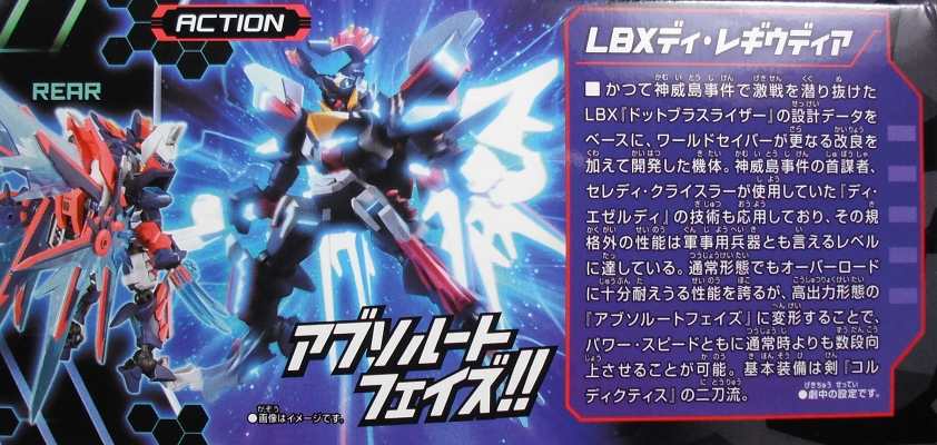 ダンボール戦機 「ディ・レギウディア」 レビュー