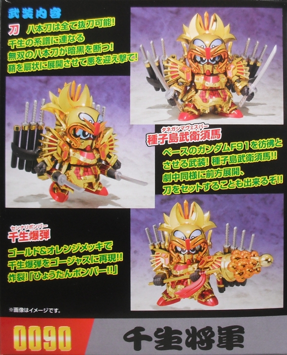 元祖SDガンダムワールド 「千生将軍」 レビュー