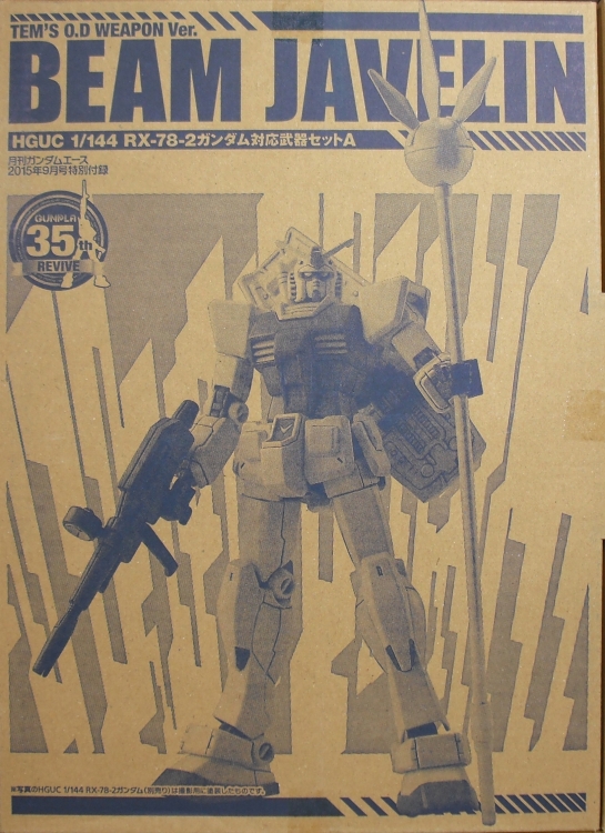 HGUC 「RX-78-2ガンダム対応武器セットA」「RX-78-2ガンダム対応武器
