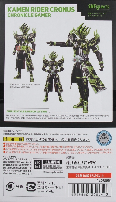 S.H.Figuarts 「仮面ライダークロノス クロニクルゲーマー」 レビュー