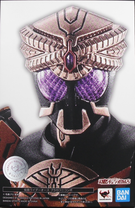 S.H.Figuarts（真骨彫製法） 「仮面ライダーオーズ ブラカワニコンボ