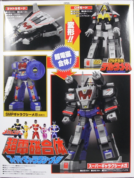 スーパーミニプラ 「マルチ合体 デルタメガ」 レビュー