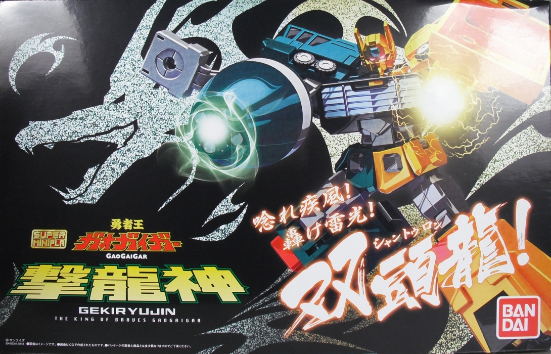 スーパーミニプラ 「勇者王ガオガイガー 撃龍神」 レビュー