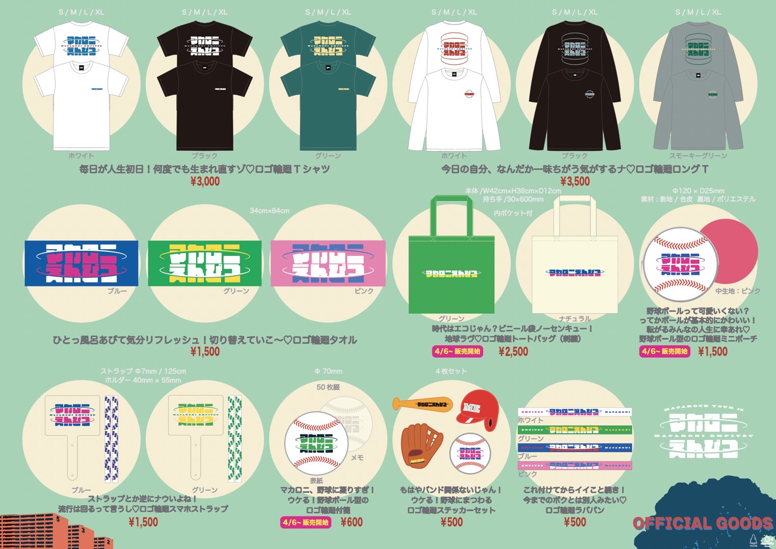 マカロックツアーvol.15 〜あやかりたい！煌めきビューチフル