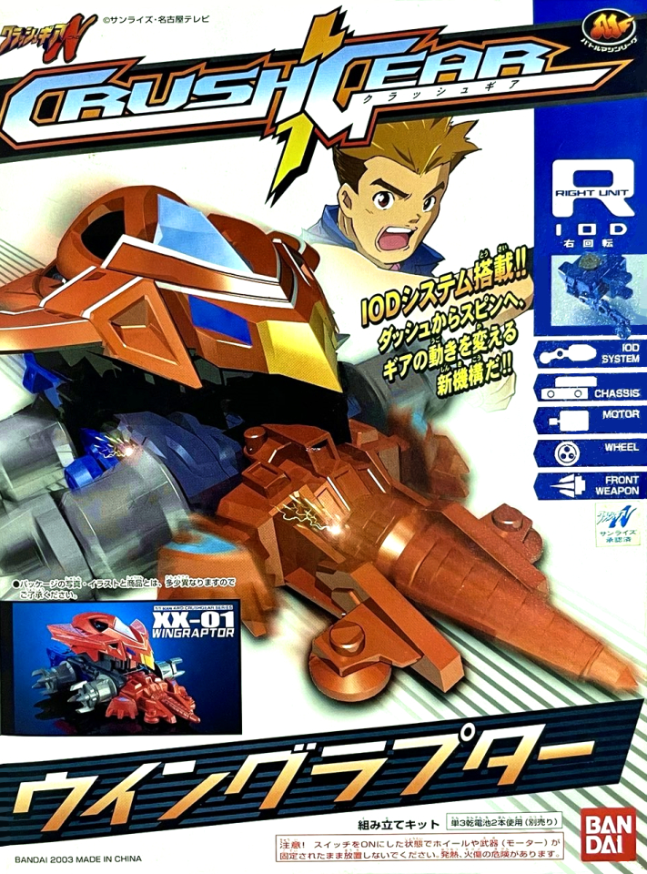 ウイングラプターX