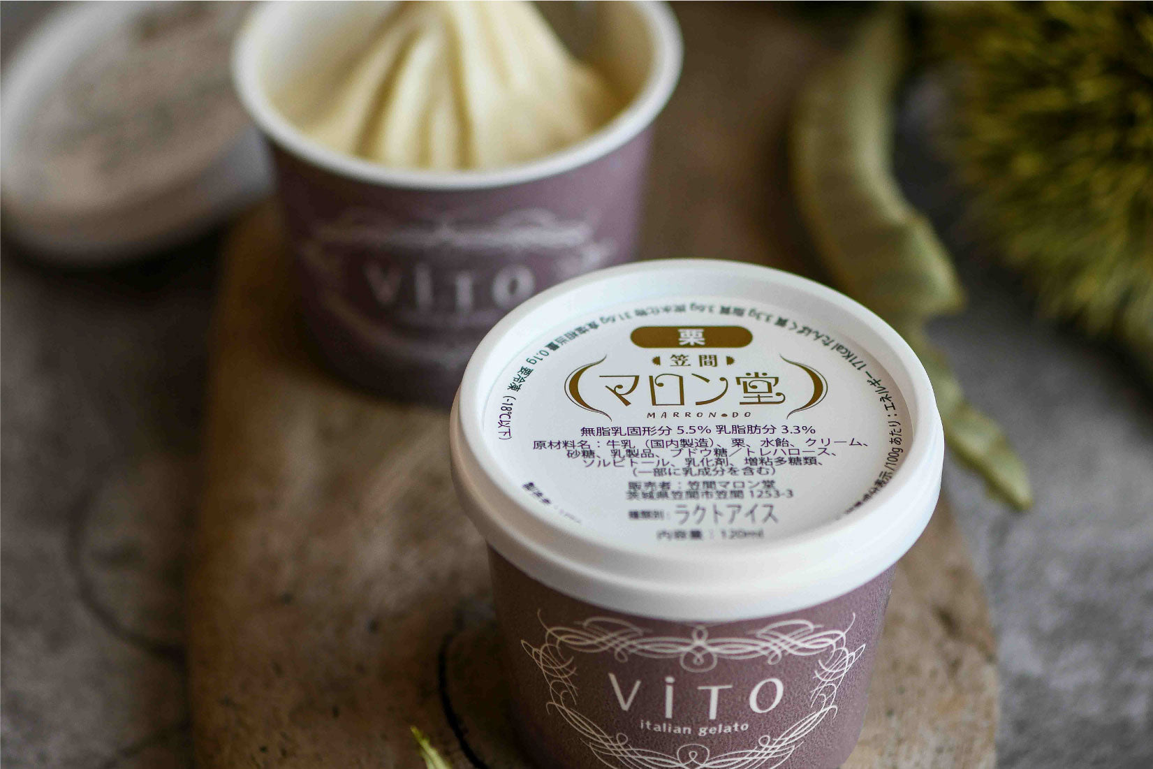 ほぼ栗ジェラート（2箱）※1箱2個入り【笠間マロン堂】