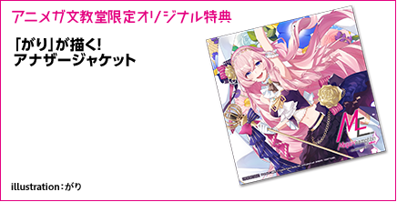 EXIT TUNES PRESENTS Megurinemotion feat.巡音ルカ - 10th