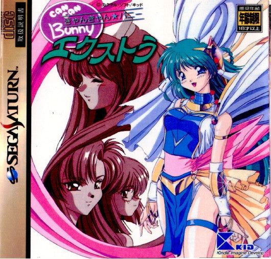 SS]きゃんきゃん☆バニー・エクストラ