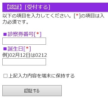 診察の順番受付イメージ | みやぐちこどもクリニック