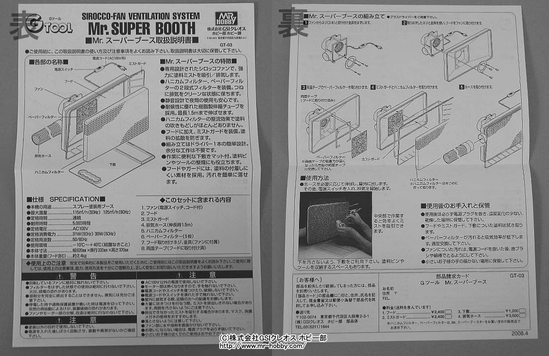 ツール レビュー / GSIクレオス Mr.スーパーブース