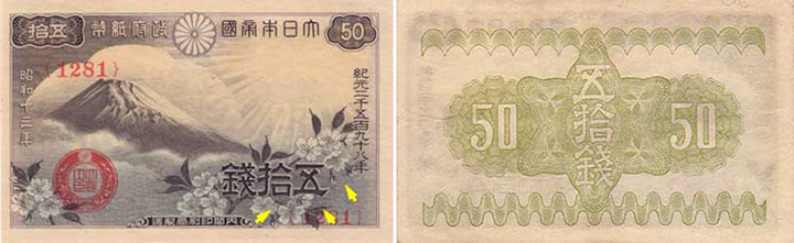 紙幣とコインに描かれた富士山