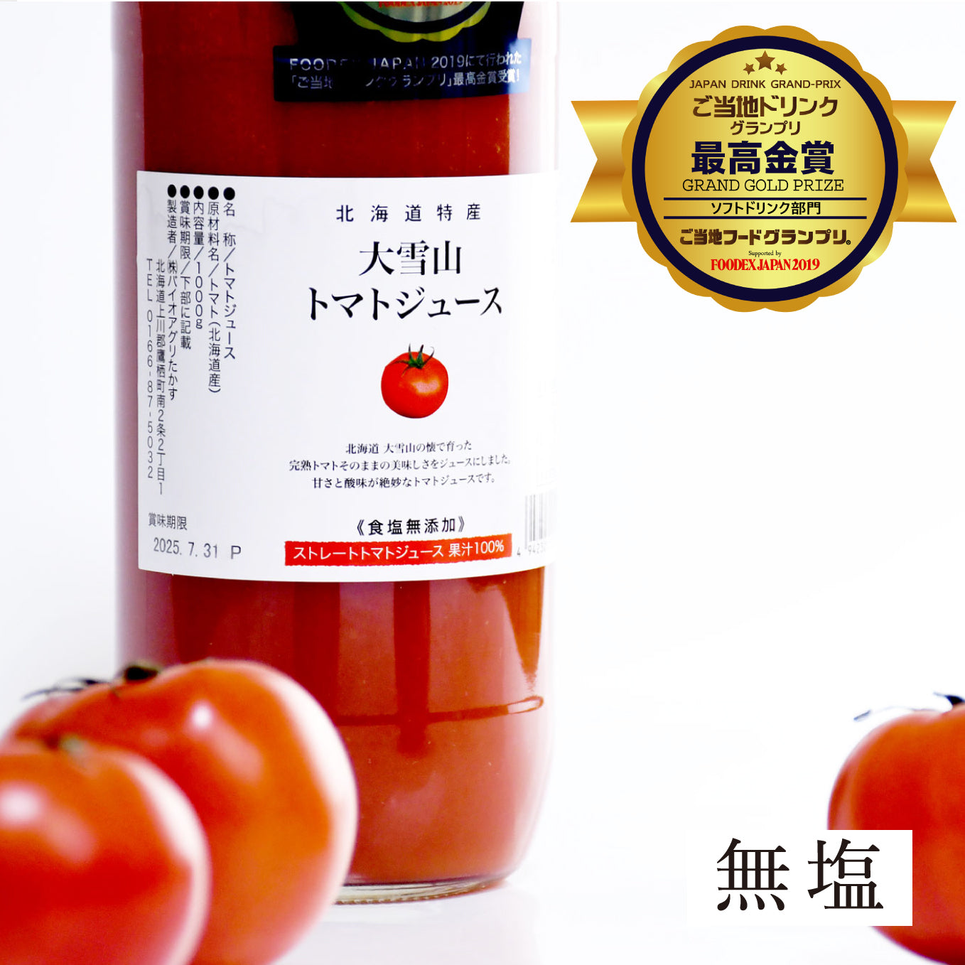 北海道産】大雪山トマトジュース［無塩］1000ml×6本入のお取り寄せ