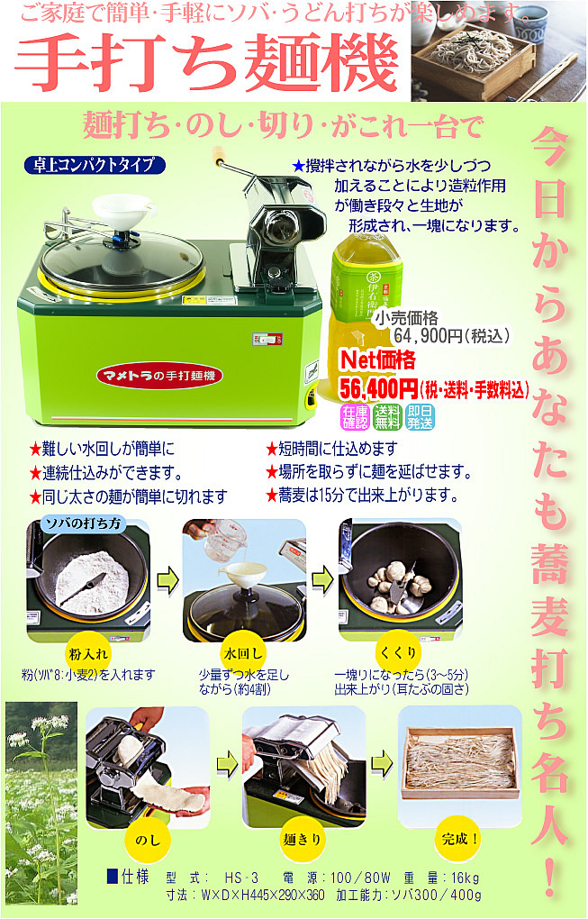 手打ち麺機(ソバ・うどん・ラーメン)・・・仲田農機Web store