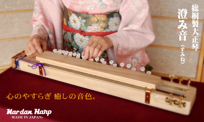 ナルダン大正琴商品一覧 ＞ 5弦大正琴 ＞ ナルダン大正琴 澄み音