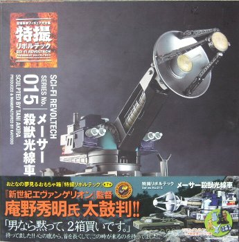 66式メーサー殺獣光線車