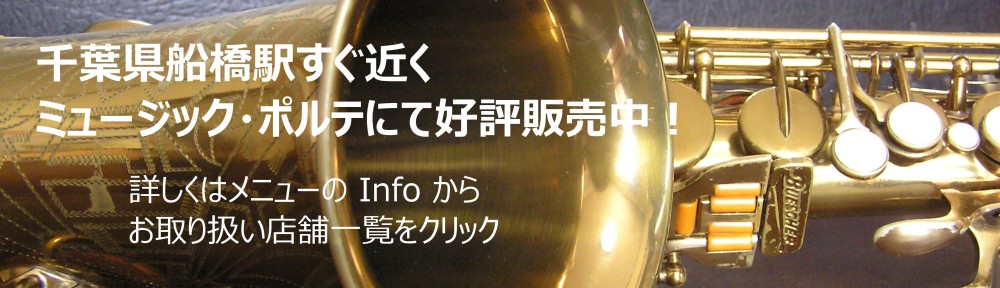 トラディショナル・モデル テナーサックス用 | 奥津サックスマウス