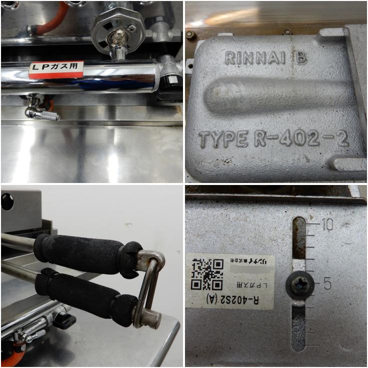 A03170 イカ焼き機 プレス式 リンナイ R-402S2(A) 【中古】 2015年製