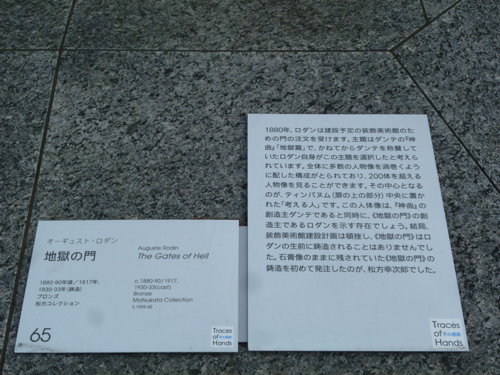オーギュスト・ロダン / 地獄の門 “The Gates of Hell” | @ART