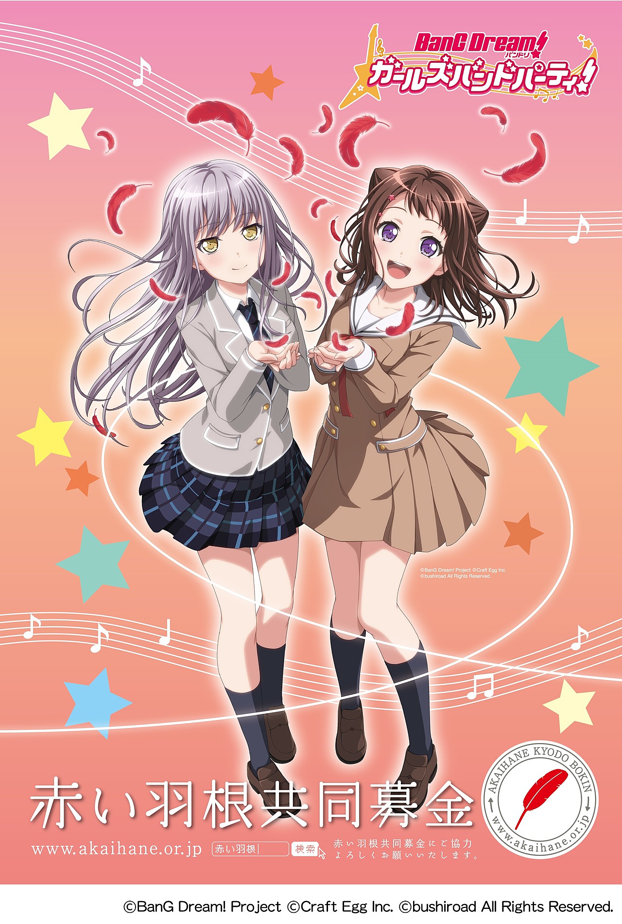 バンドリ！ ガールズバンドパーティ！」×赤い羽根共同募金