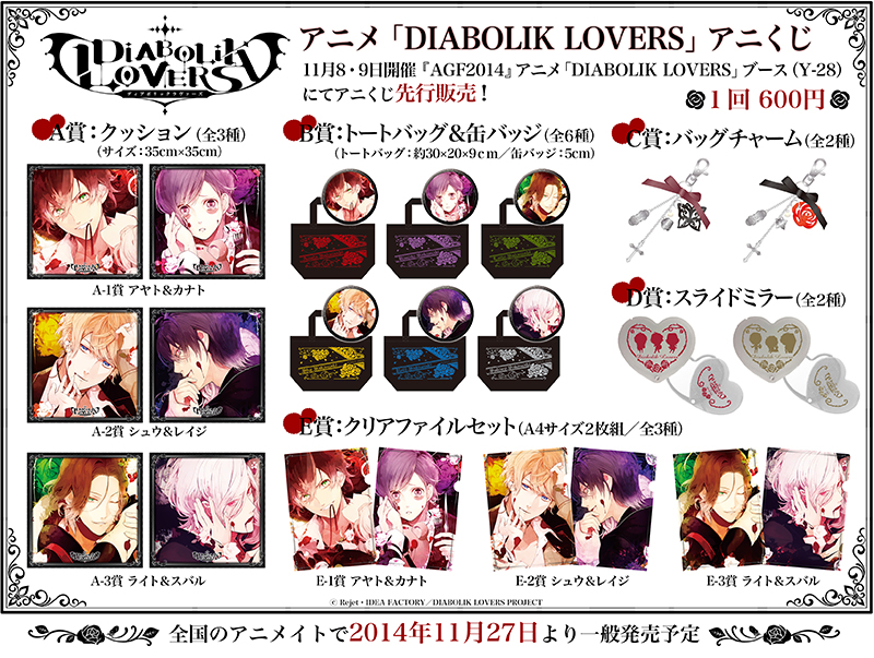 Goodsアニメ「DIABOLIK LOVERS（ディアボリックラヴァーズ）」公式サイト