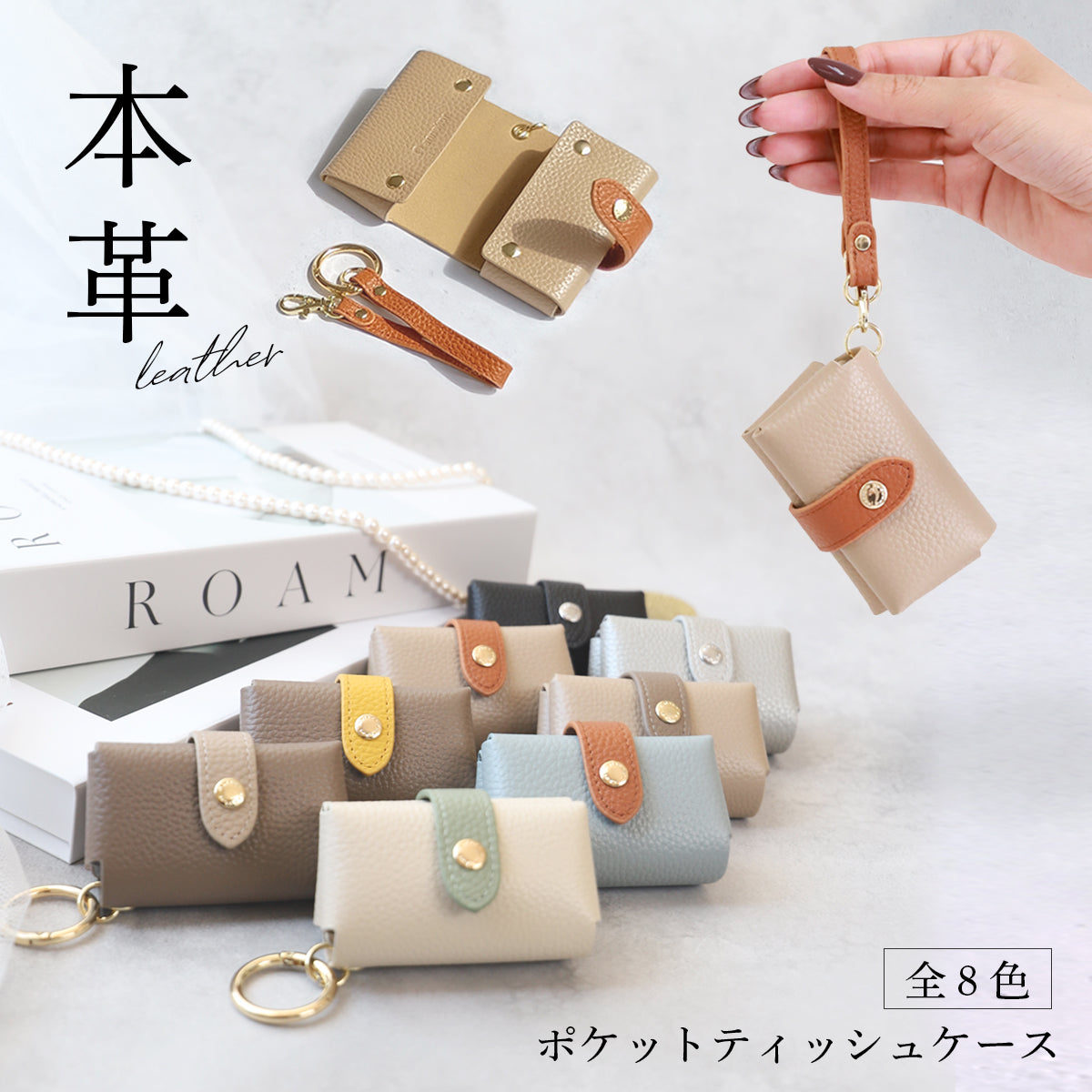 本革 ポケットティッシュケース｜おしゃれ×ミニサイズ レザーで高級感