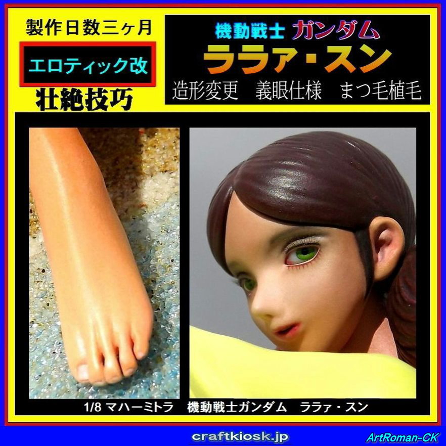 ☆魔改造!!☆超希少・マハーミトラ社製 ガレージキット【機動戦士