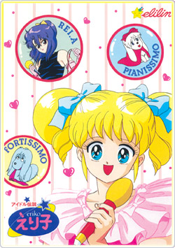 アイドル伝説 えり子｜作品紹介 : 株式会社 葦プロダクション