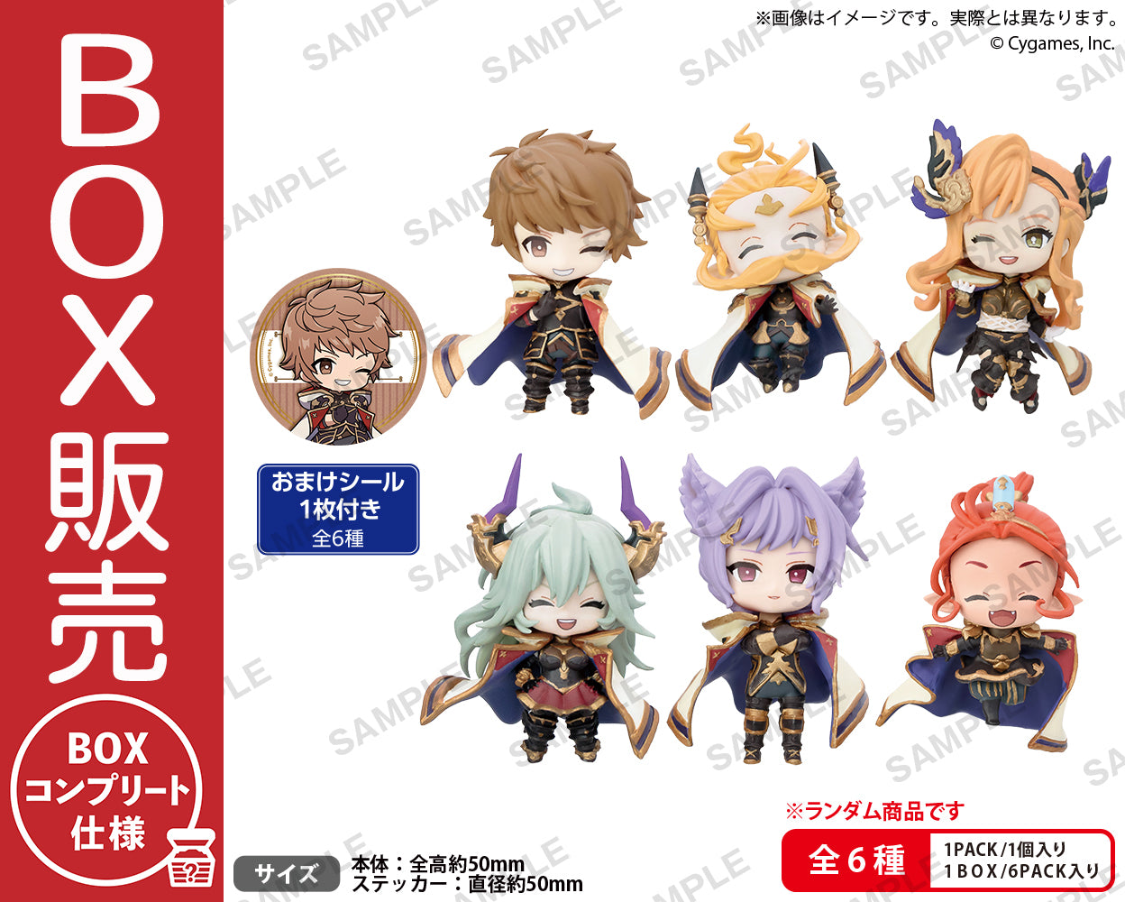 グランブルーファンタジー コレクションフィギュアRICH vol.1 BOX ver