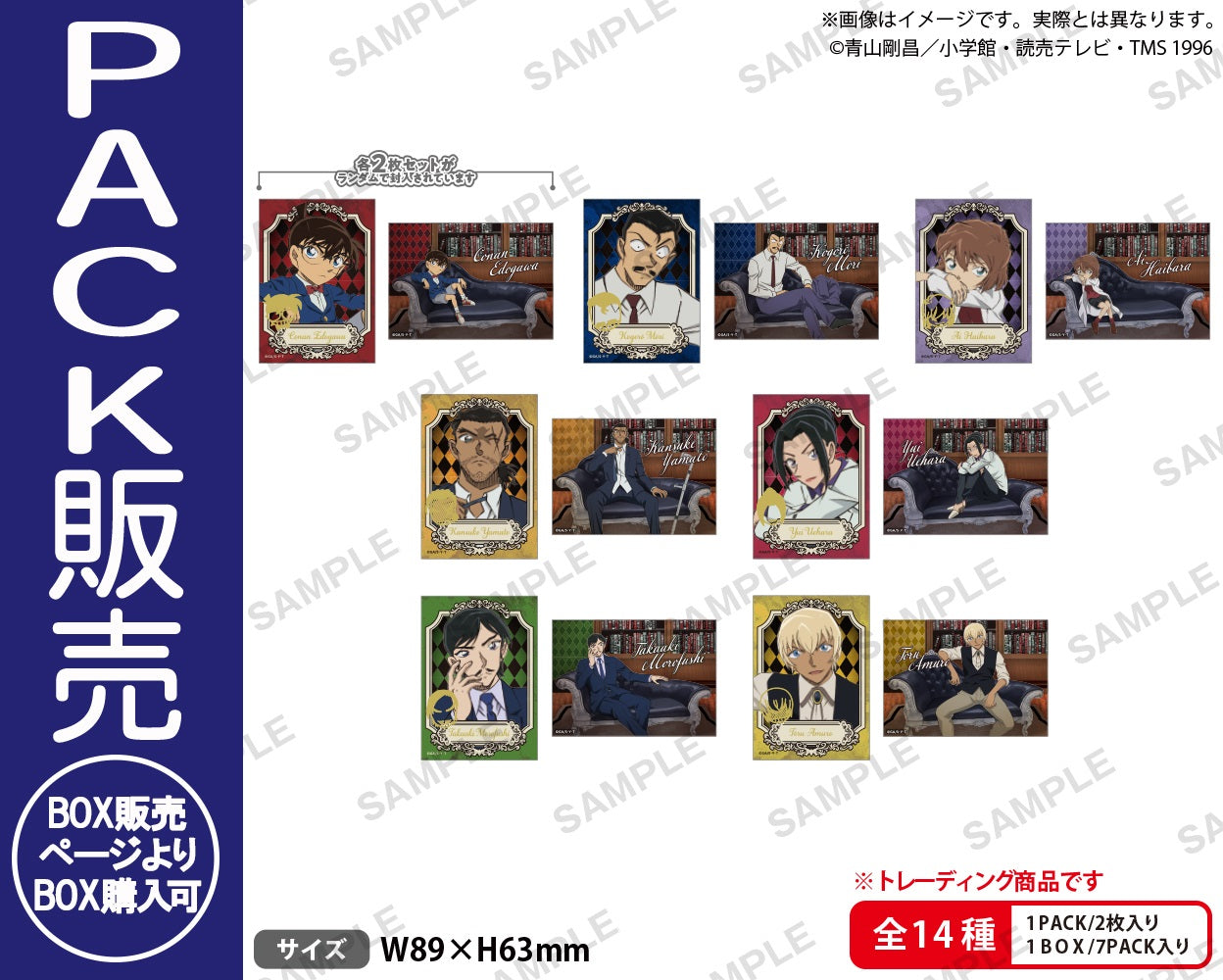 名探偵コナン トレーディングミニブロマイドセット 長椅子ver.【PACK