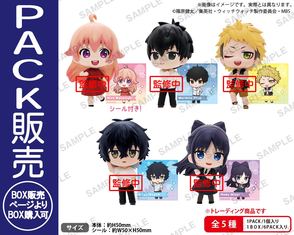 TVアニメ『ウィッチウォッチ』 コレクションフィギュアRICHBOXver