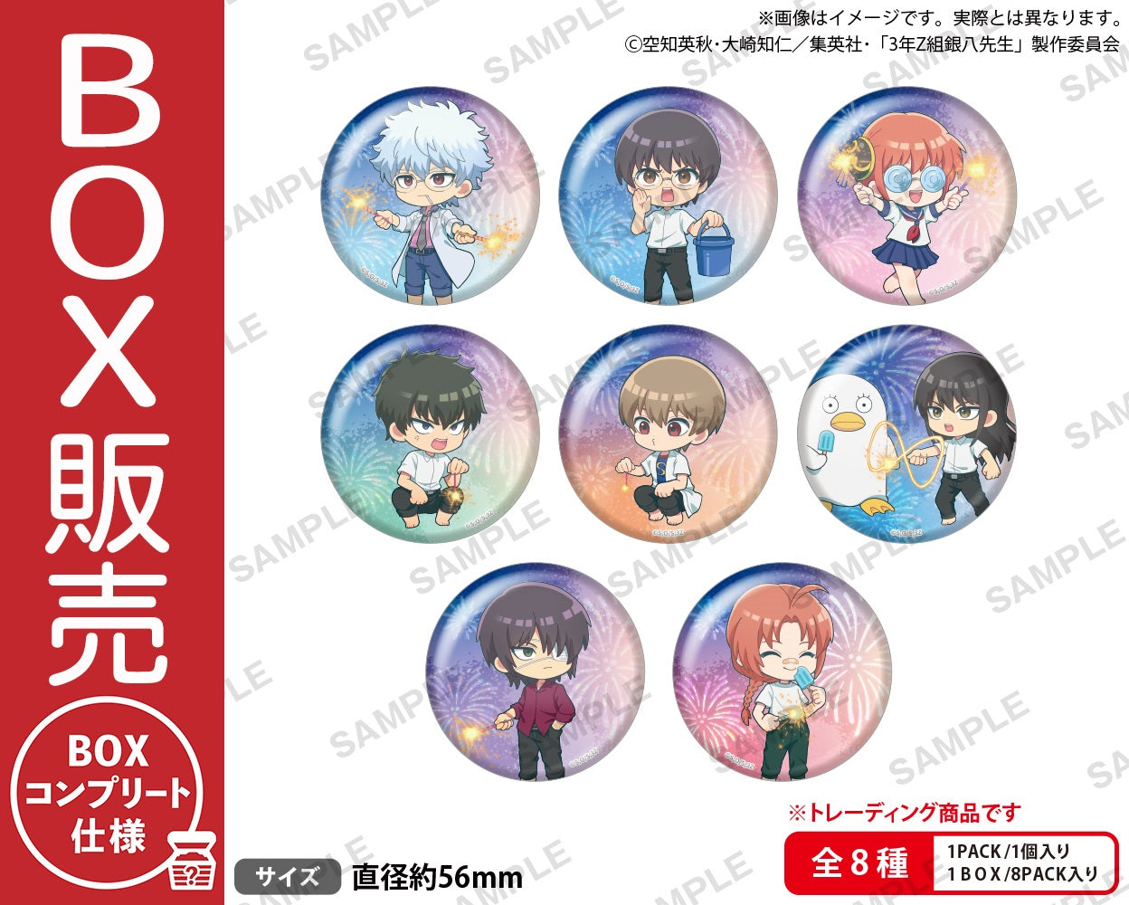 TVアニメ『3年Z組銀八先生』 トレーディングホログラム缶バッジ【BOX
