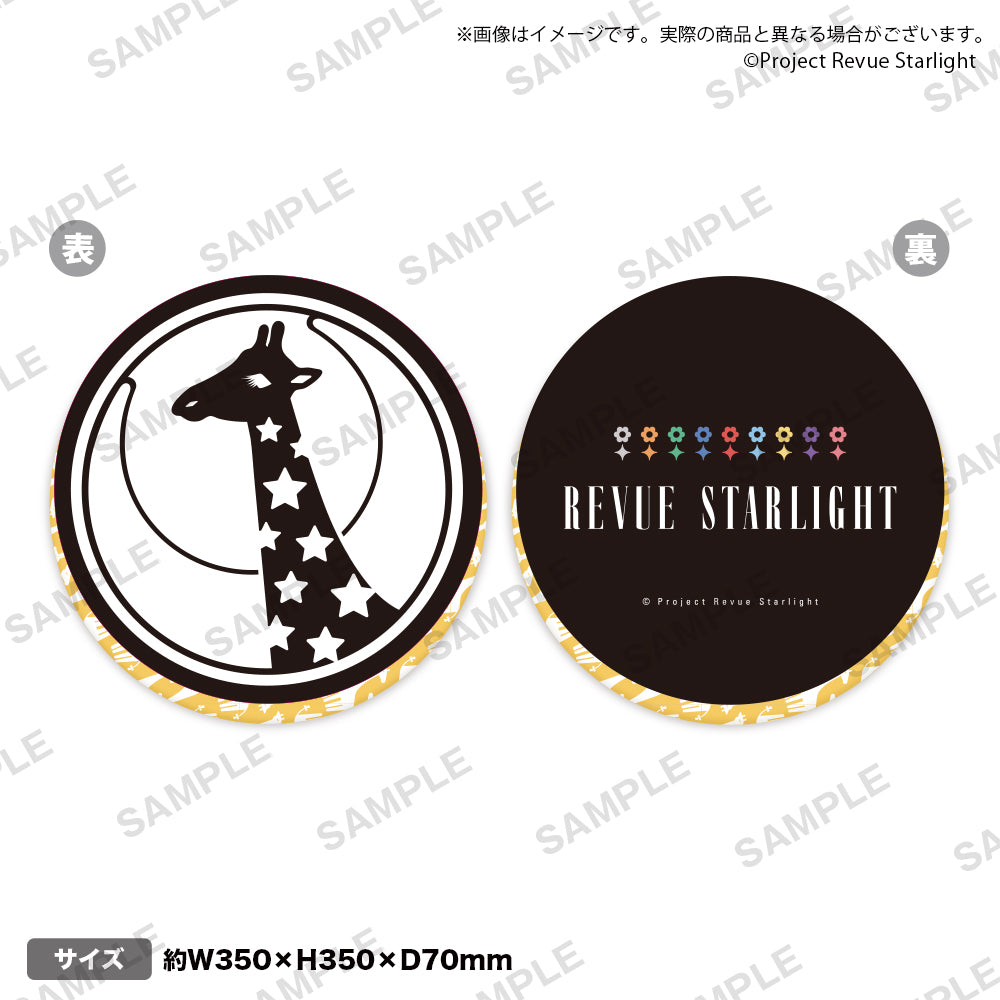 少女☆歌劇 レヴュースタァライト サークルクッション キリンver.