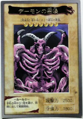 デーモンの召喚 | ザワホビ