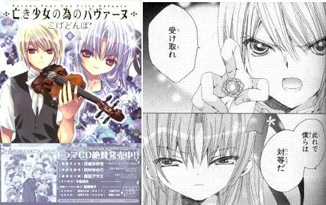 亡き少女の為のパヴァーヌ 6巻 同じ運命を背負ったナリタとの悲しき