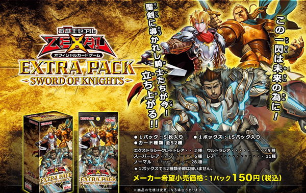 EXTRA PACK - SWORD OF KNIGHTSに収録される聖騎士まとめ | 遊戯王海外