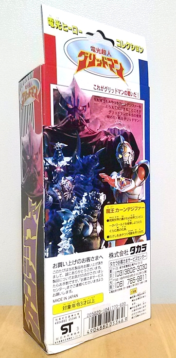 電光ヒーローコレクション カーンデジファー - 大怪獣バトル！ウルトラ