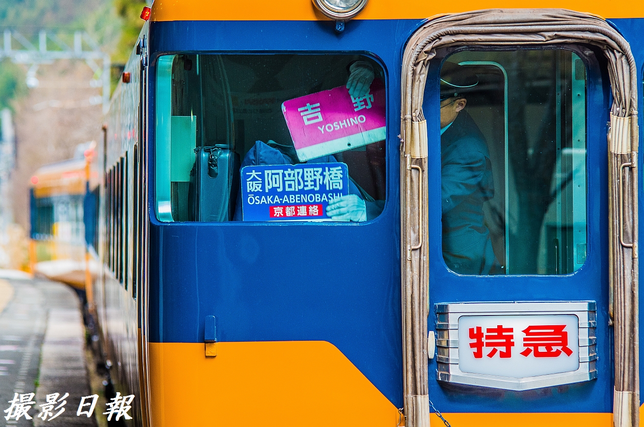 近鉄 サボ 行先板 臨時 売り切り 近鉄 サボ 行先板 臨時 売り切り 近鉄