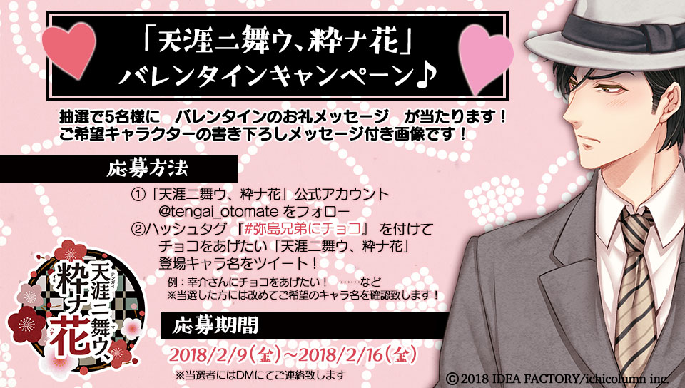 天涯ニ舞ウ、粋ナ花】ブログ◇第十一回 - 天涯ニ舞ウ、粋ナ花