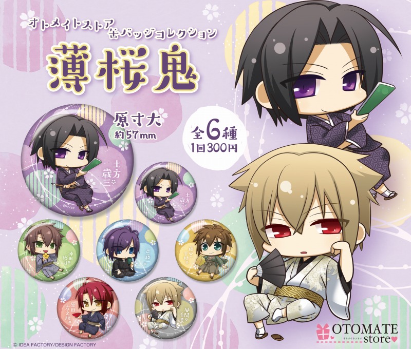 オトメイトストア 7月17日(金)～8月7日(金)発売新商品情報