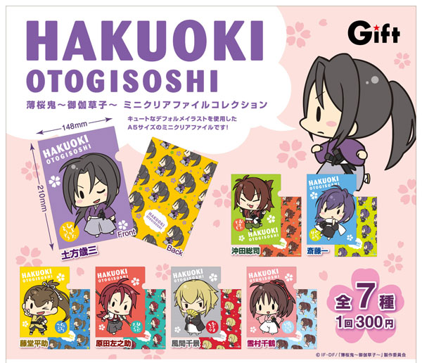 オトメイトストア 4/8(金)からの薄桜鬼