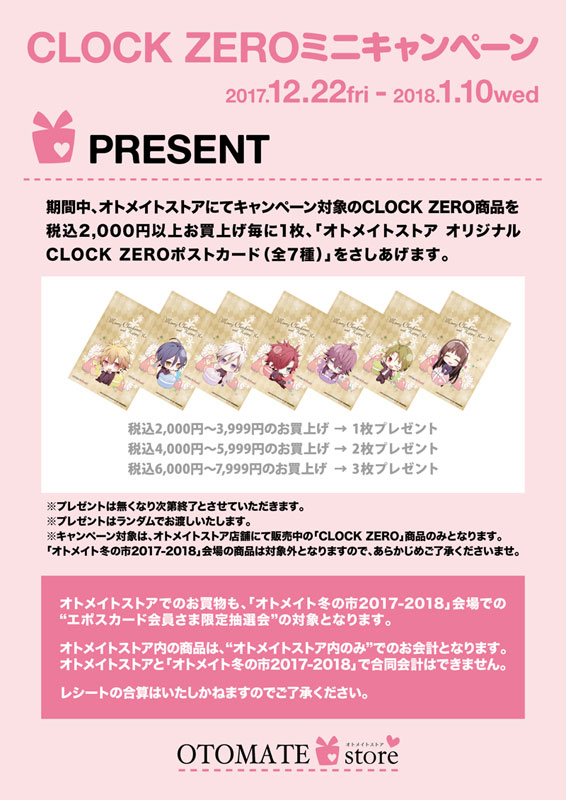 オトメイトストア 12/22(金)より