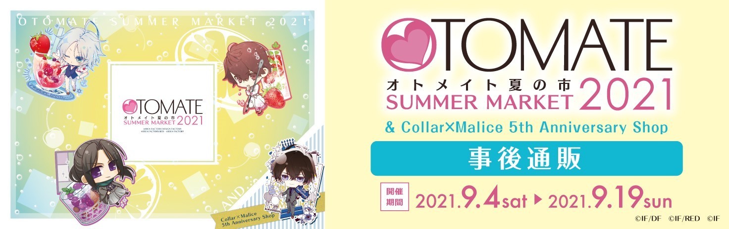 オトメイトストア 「ピオフィオーレの晩鐘」通販先行商品の発売情報