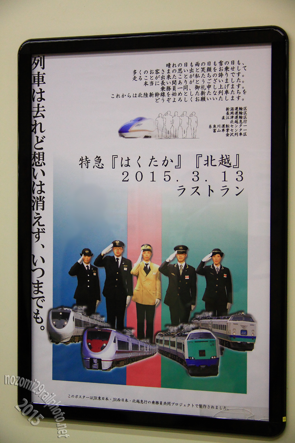 翼は消えず、生まれ変わる。』＜ 特急はくたか ＞ | 風のように