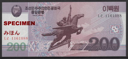 北朝鮮 North Korea 貨幣博物館カレンシア Currencia.net