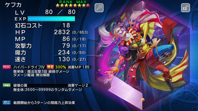 FF6新幻石第一弾！「ケフカ」「魔神」「鬼神」追加！ | ﾌｧｲﾅﾙ