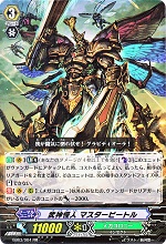 メガコロニー《武神怪人 マスタービートル》＆《メガコロニー戦闘員B