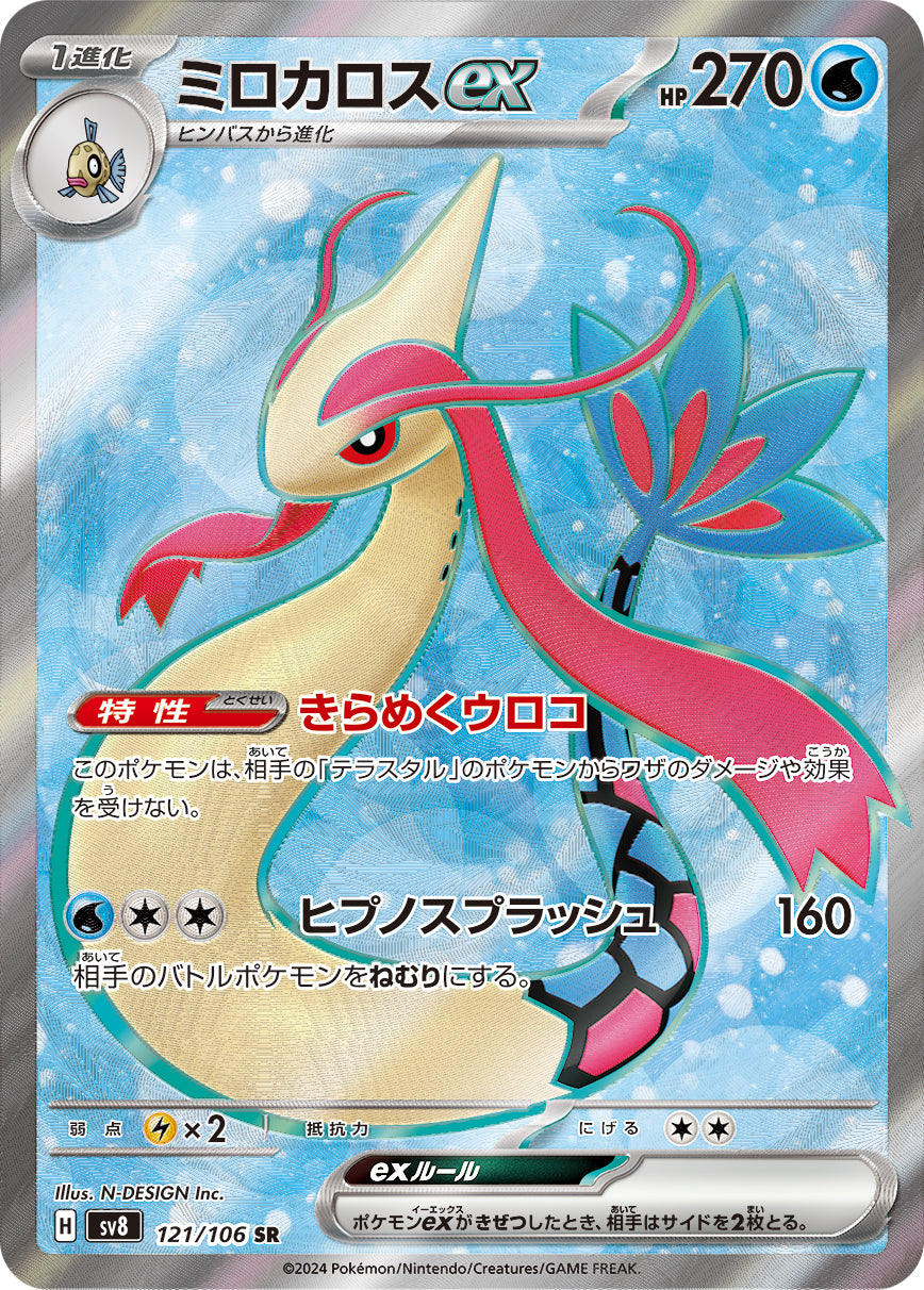 POKÉMON CARD GAME sv8 121/106 SR Milotic ex