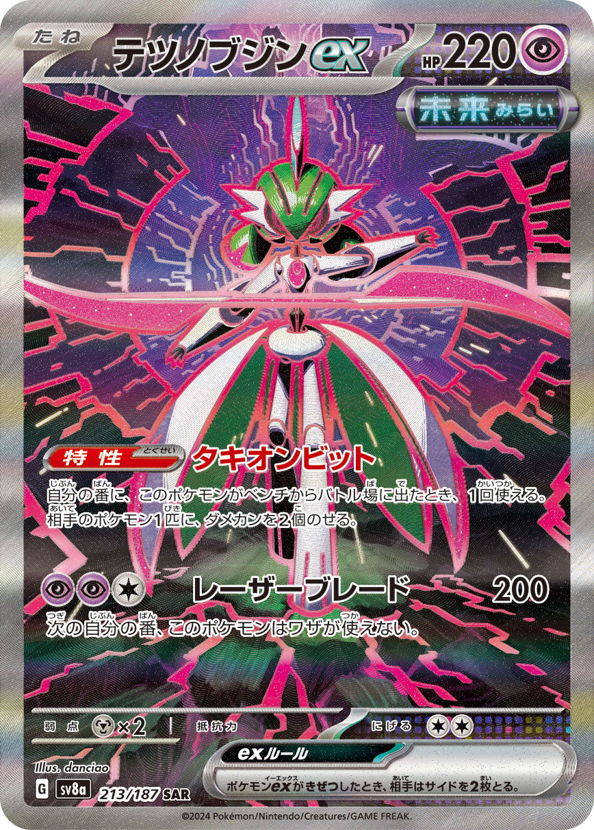POKÉMON CARD GAME sv8a 213/187 SAR Iron Valiant ex